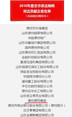 59博论坛网进入全市依法纳税突出孝顺企业名单